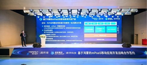 潤開鴻與螞蟻數科達成戰略合作，攜手發布基于鴻蒙的mPaaS移動應用開發產品